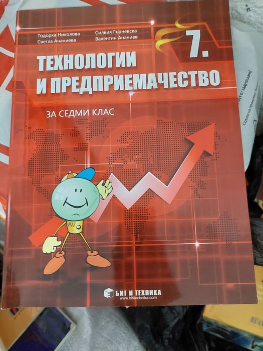 Учебници за 7. клас