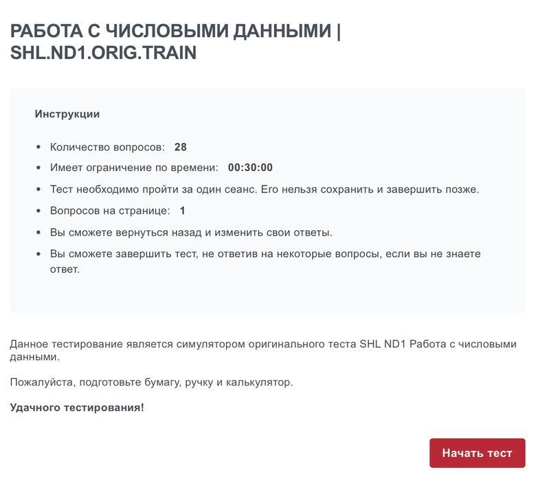 ТРЕНАЖЕРЫ ТЕСТОВ (числовые, вербальные, логические)