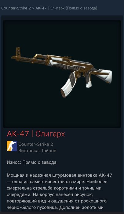 Продам скин Cs2 Ак-47 Олигарх