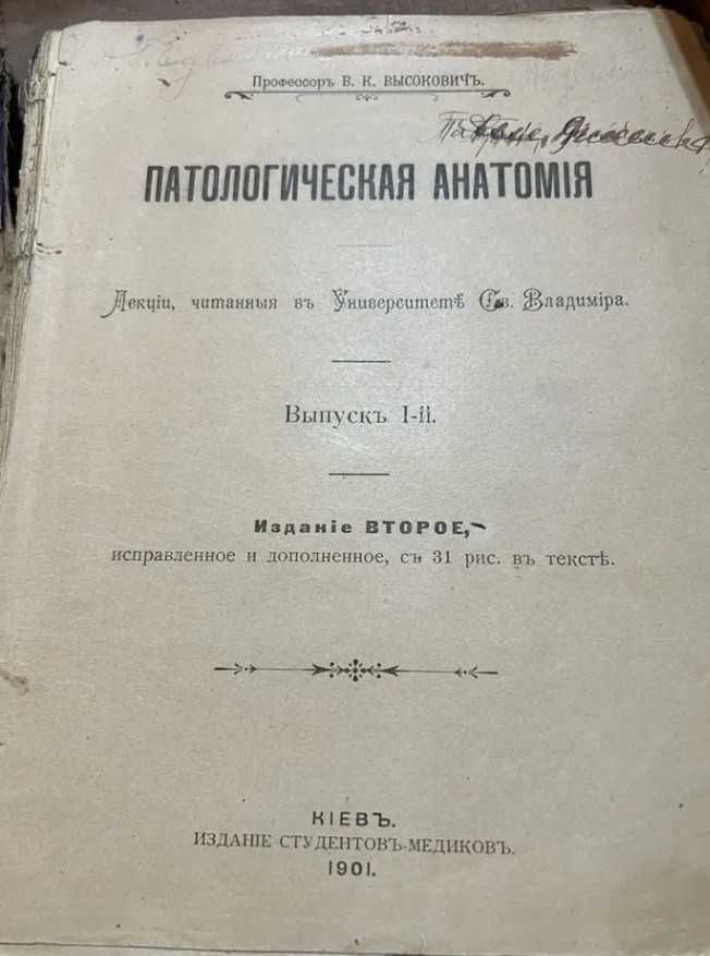 Книга патологическая анатомия 1901 г