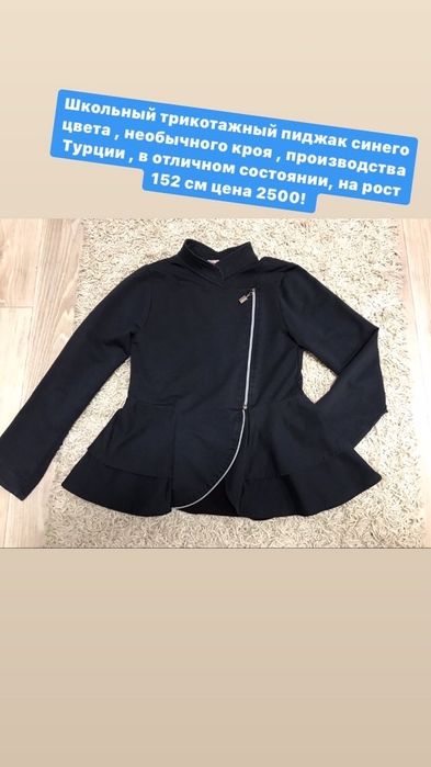 Трикотажный школьный пиджак на рост 152 см