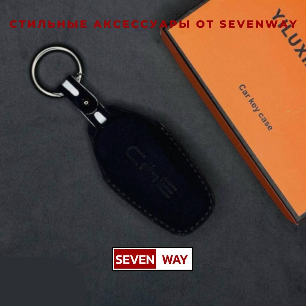Алькантара пульт чехол для BYD от  «Sevenway»