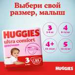 huggies ultra comfort, хаггис ультра комфорт 0, 1, 2, 3, 4