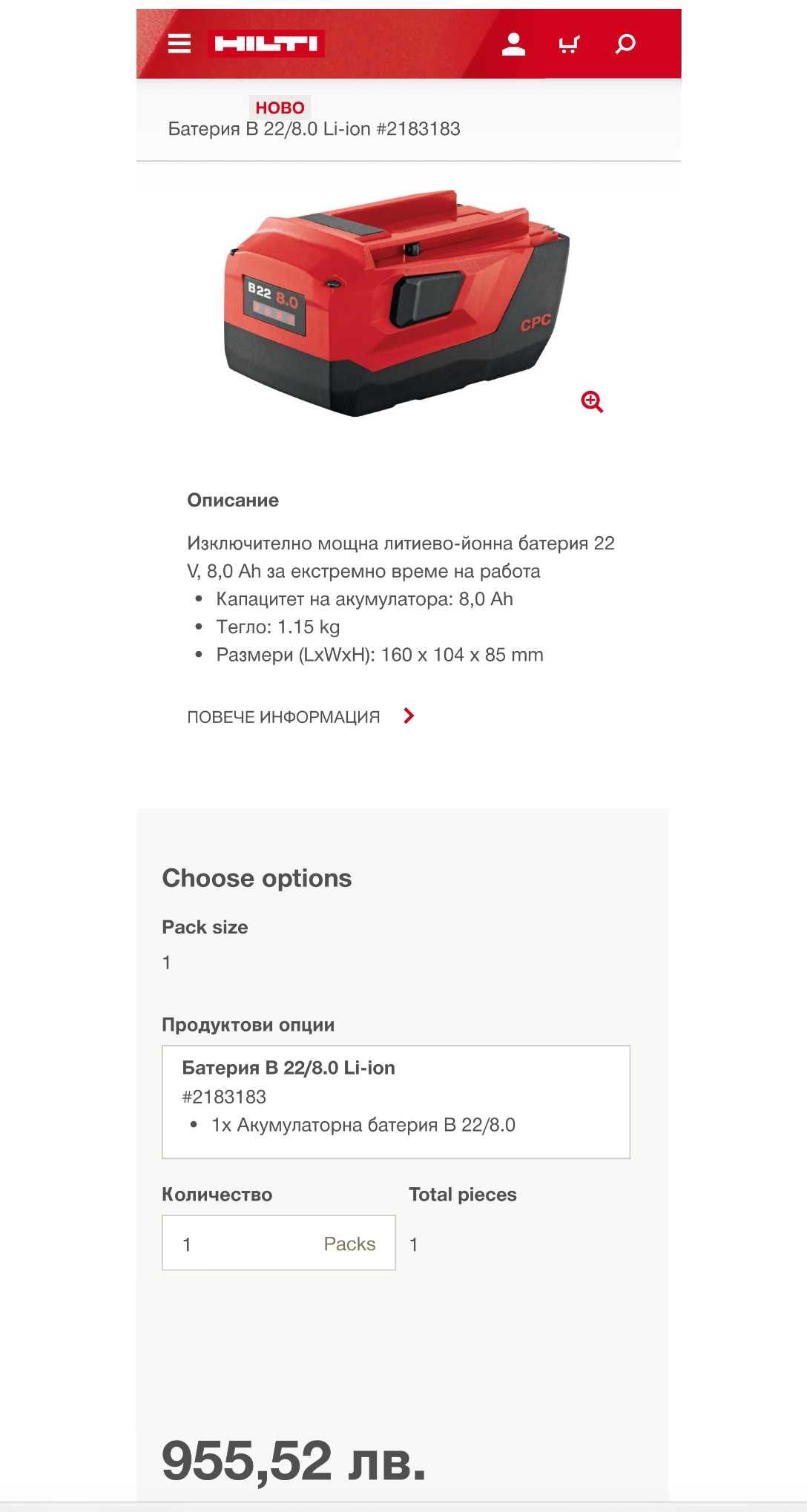 Hilti B 22/8.0 Li-ion - Акумулаторна батерия 22V 8.0Ah