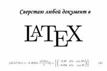 Professional LaTeXda Kitob Tayyorlash Xizmati