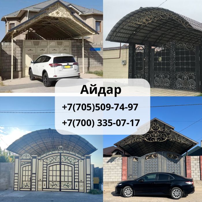 Навес / Арка/Решетки