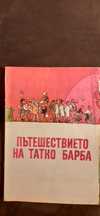 Антикварни книги за деца