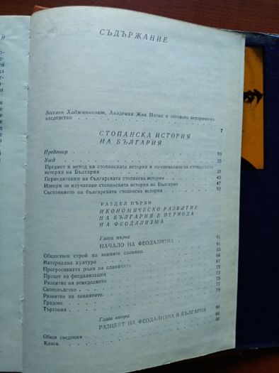 Жак Натан - Избрани трудове Т.1