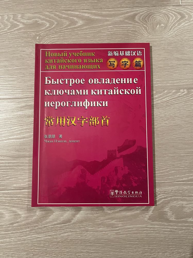 Книги по китайскому языку