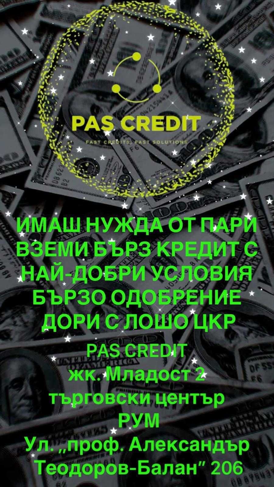 Pas Credit Младост