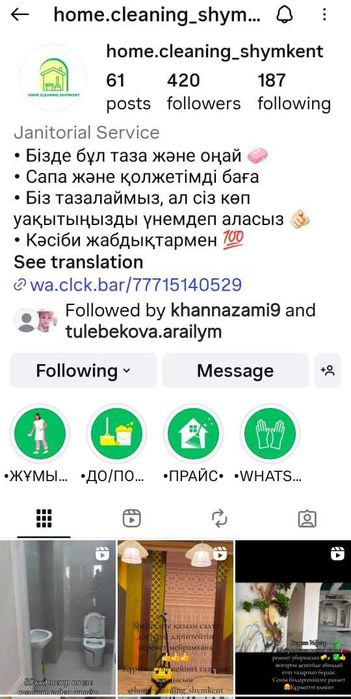 Клининг. Уборка квартир. Химчистка. Туркестанской область