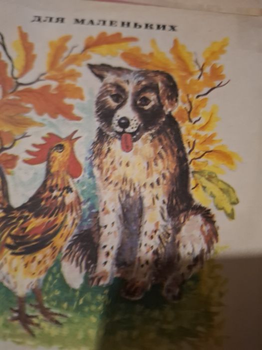 Детска книжки стари издания.