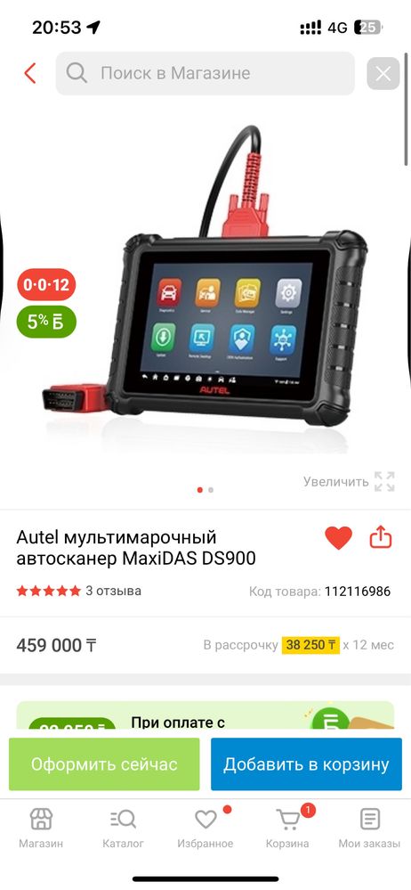 Autel мультимарочный автосканер MaxiDAS DS900