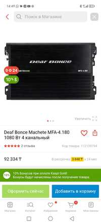 Продам усилитель Deaf bonce MFA-4.180