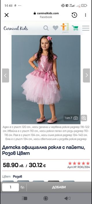 Детска официална рокля с пайети Carnival