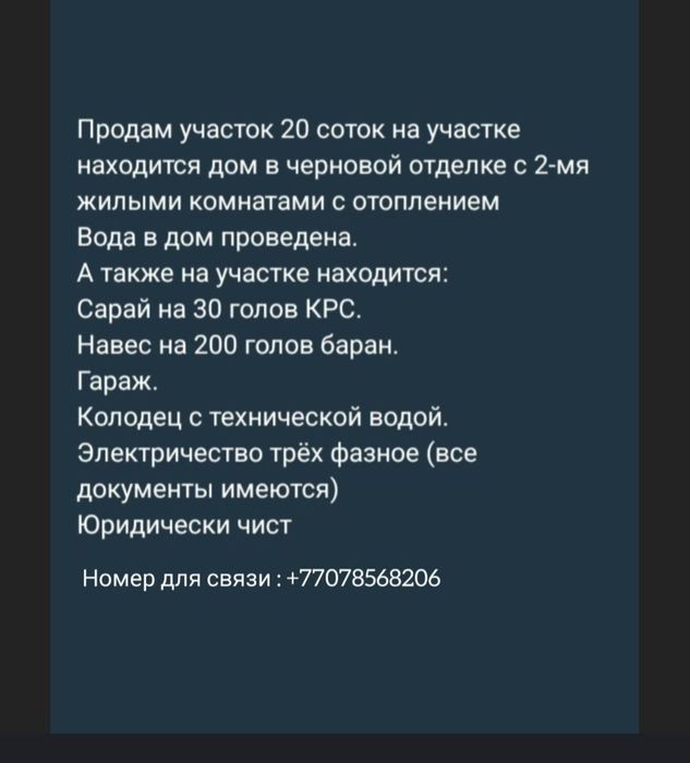 Продам участок 20 соток