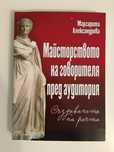 Учебник по култура на говора