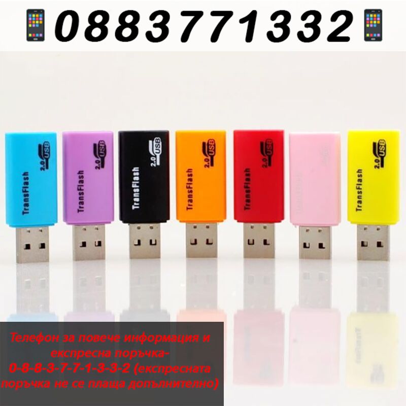 НЕМСКИ Четец за Micro SD карти USB 2.0 – Transflash + ЛЕД ФЕНЕР