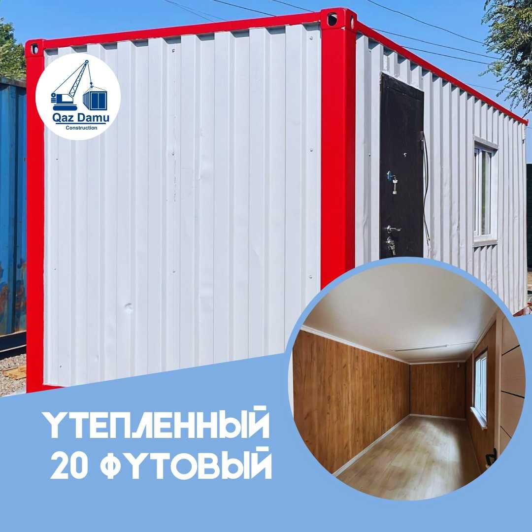 В НАЛИЧИИ! 20Ф контейнер