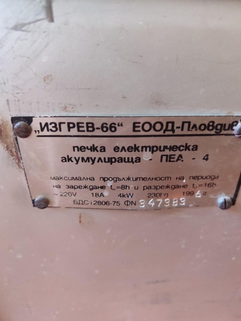 Акумулираща печка Изгрев