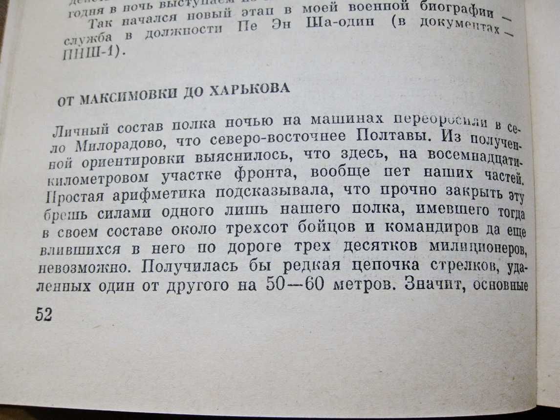 За строкой фронтового письма. Военное издательство, 1985 г.