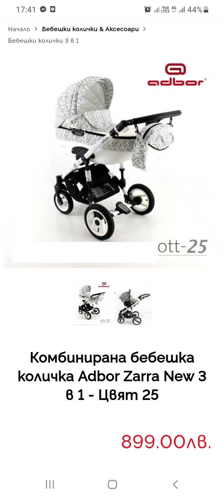 Комбинирана бебешка количка Adbor Zarra New 3