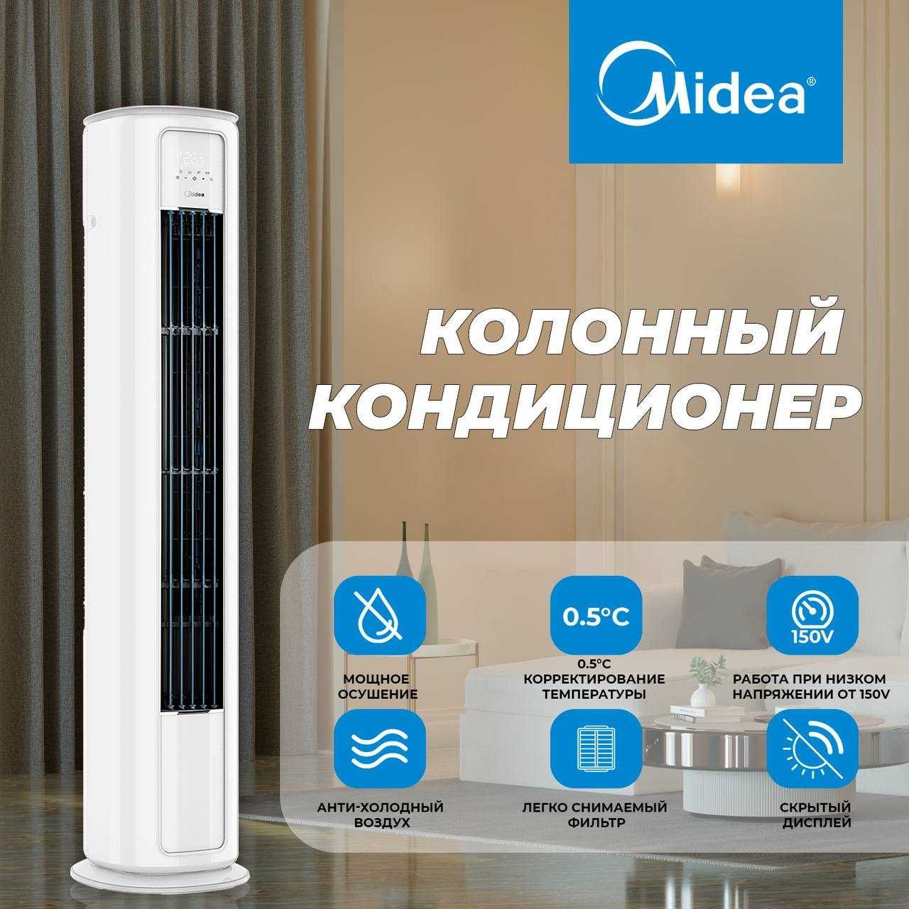 Колонный кондиционер YC-400 Floor-standing Midea | Новинка 2024г.