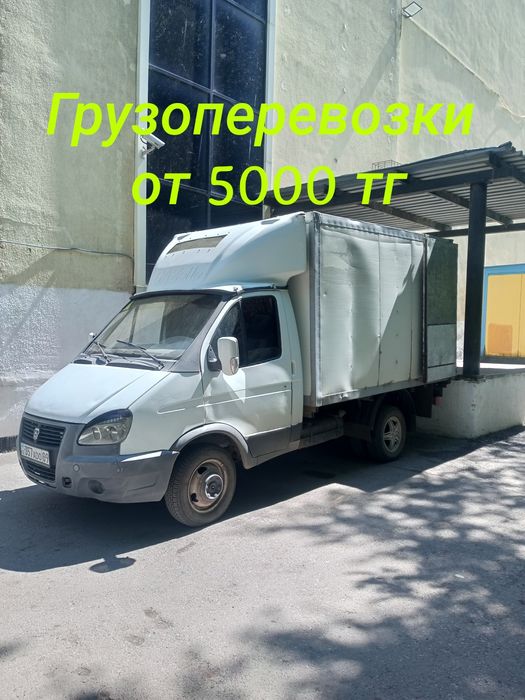 Грузоперевозки ГАЗель.Вывоз мусора  Грузчики . Переезды. Не дорого.