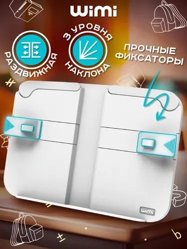 WiMi Подставка для книг