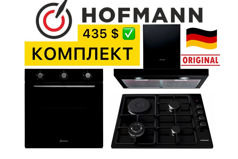 HOFMANN 3в1 Вытяжка Духовой шкаф Варочная Панель Доставка Гарантия