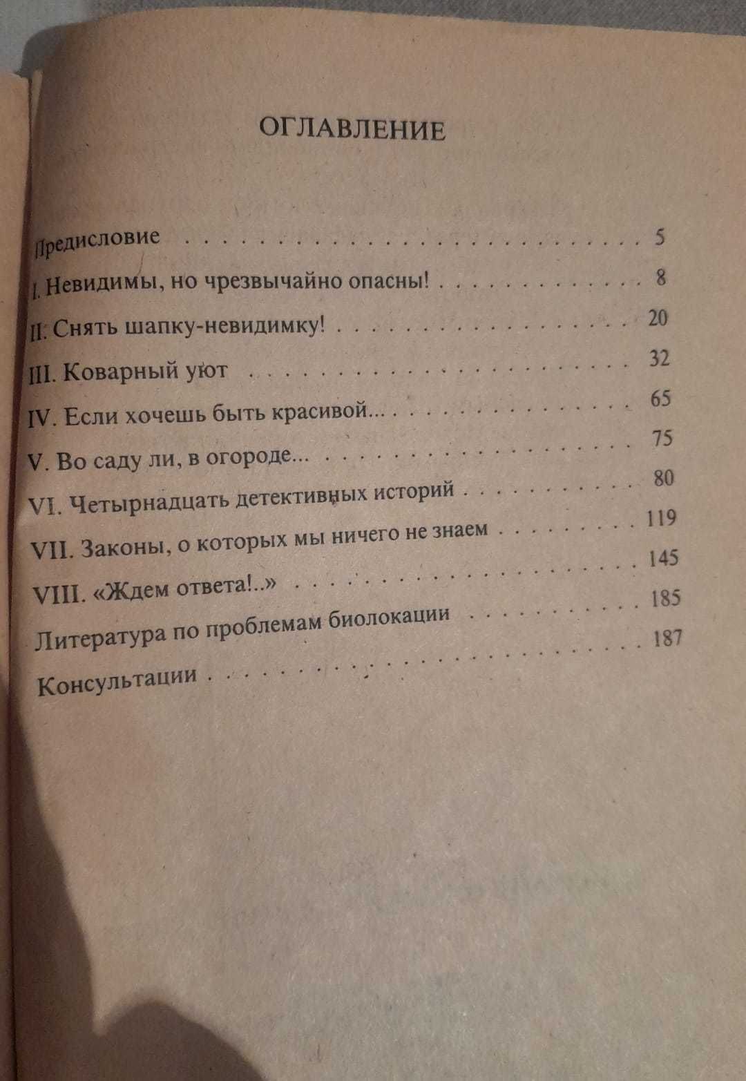 Невидимая опасность доме Аномальные поля в квартире на садовом участке