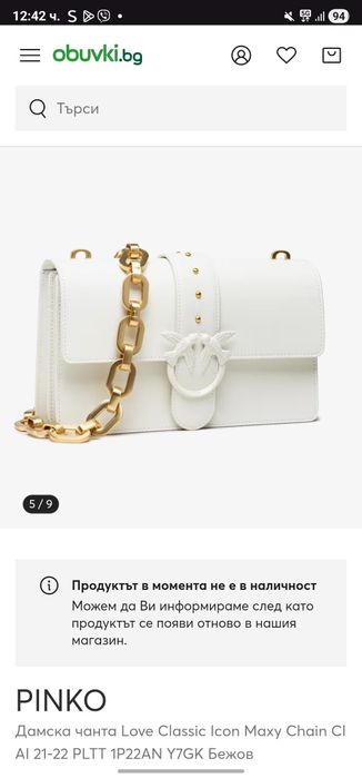 Чанта Pinko classic icon maxy chain