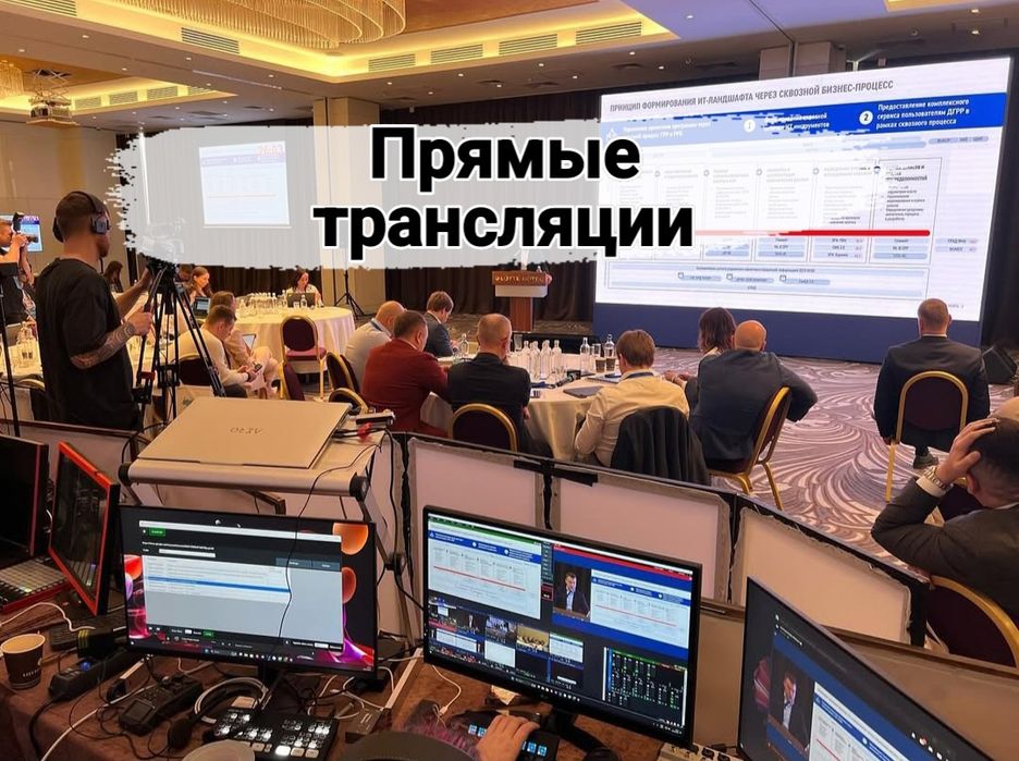 Прямые трансляции, ПТС, стрим, эфир, видео