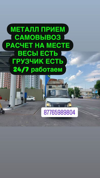 Приём металл  24./7