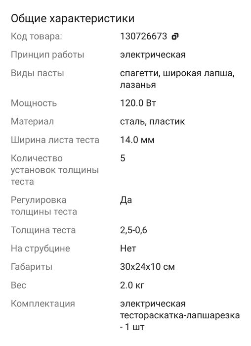 Продам лапшерезку электрическую