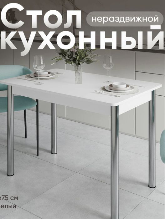 Кухонный стол. Белый цвет. В хорошем состоянии