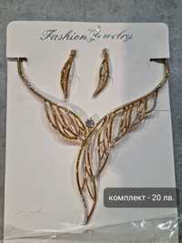 Подаръчен комплект Fashion Jewelry