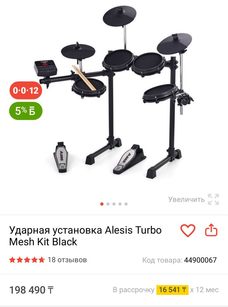 Ударная установка Alesis Turbo
