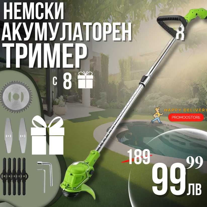 НЕМСКИ Акумулаторен Тример WerkBull с 2 батерии+8 подаръка + ЛЕД ФЕНЕР