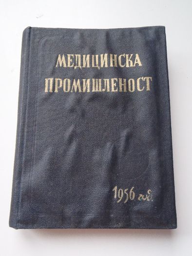 Оксфордски медицински енциклопедичен речник и Медицинска промишленост