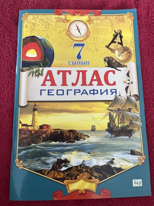 Атлас география 7 класс