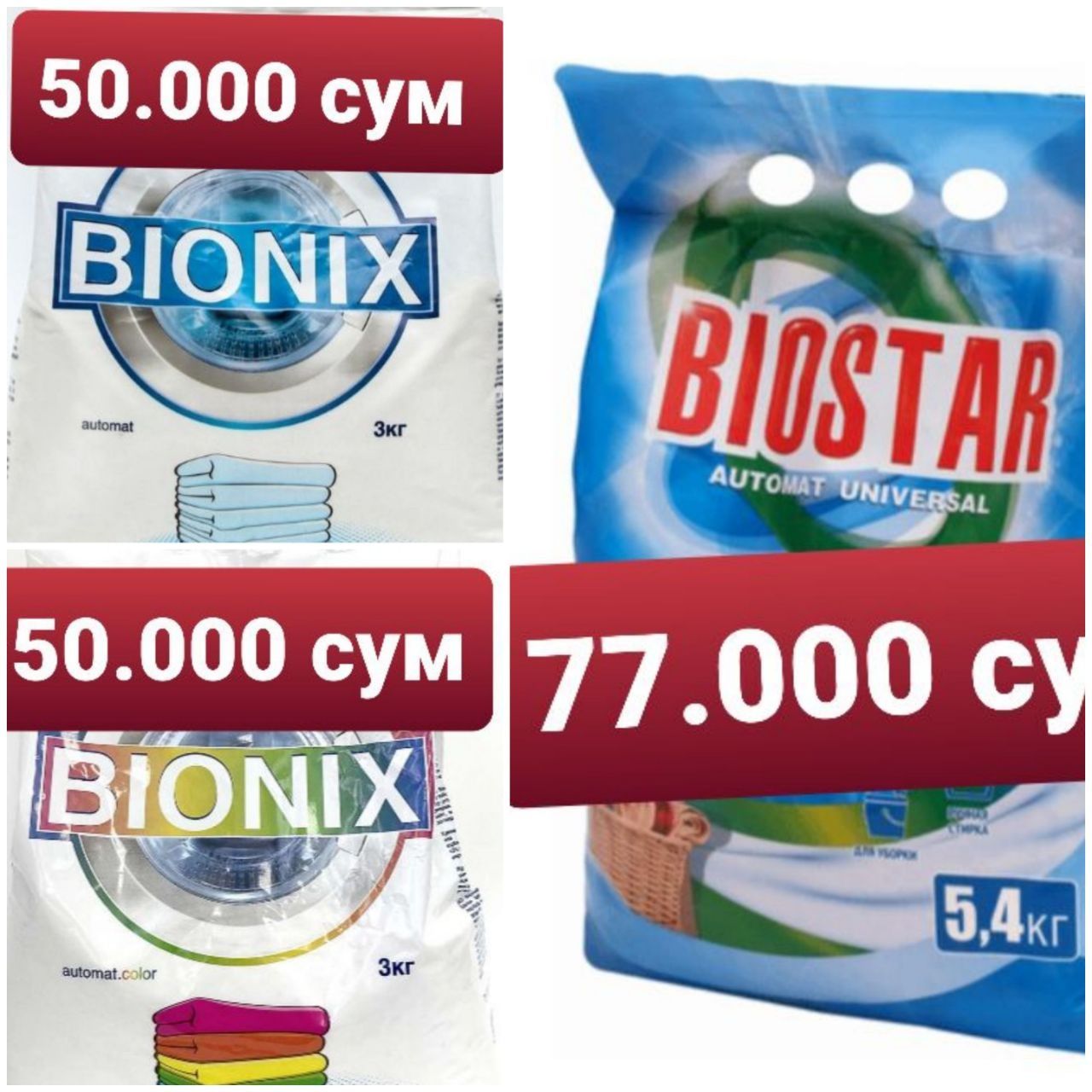 Стиральный порошок BIOSTAR, BIONIX