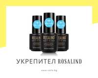 UV/LED Укрепител/Reinforce gel ROSALIND