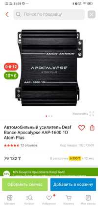 Усилитель моноблок Deaf bonce Apocalypse Atom Plus 1.1600D