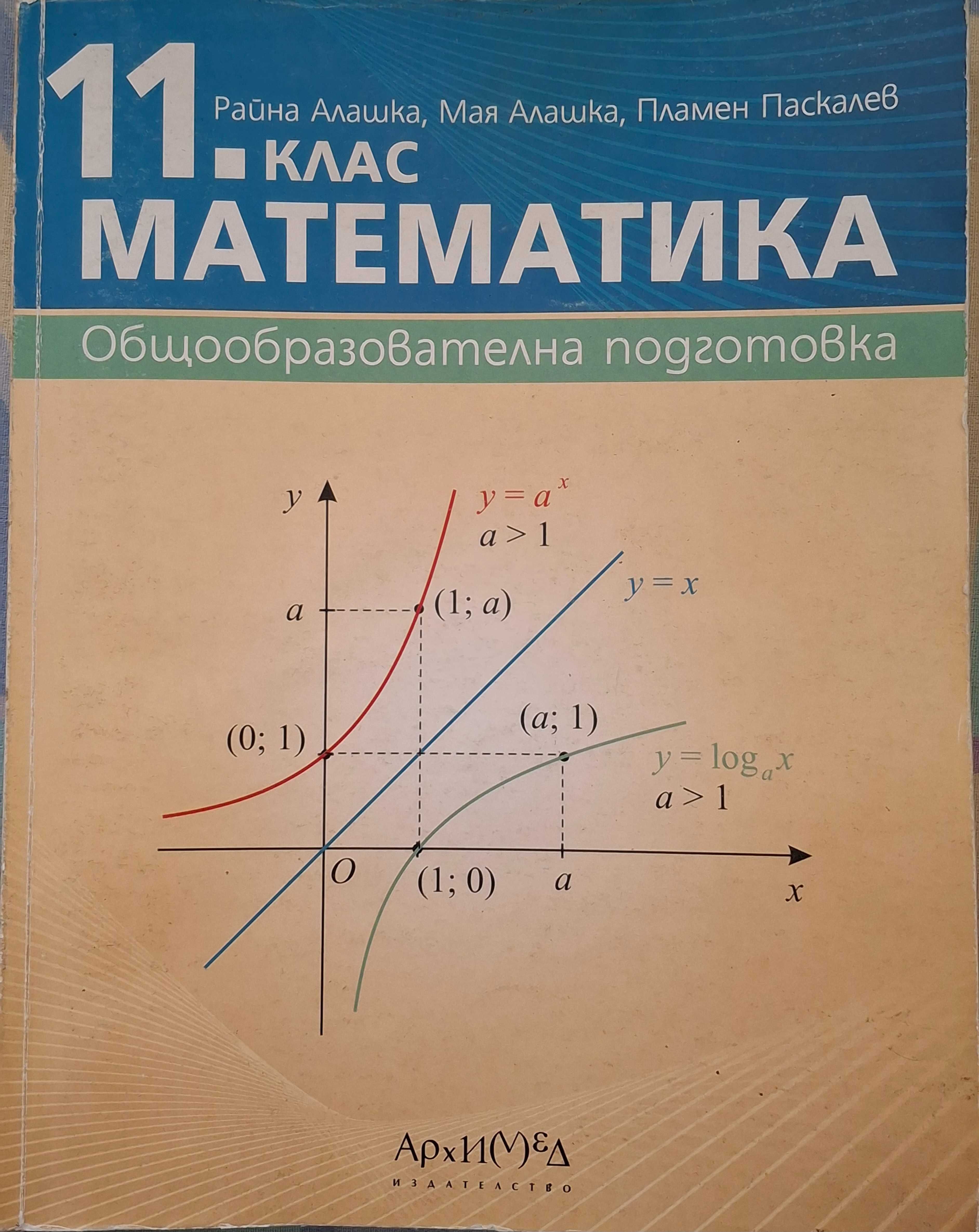 Учебници за 11-12. клас