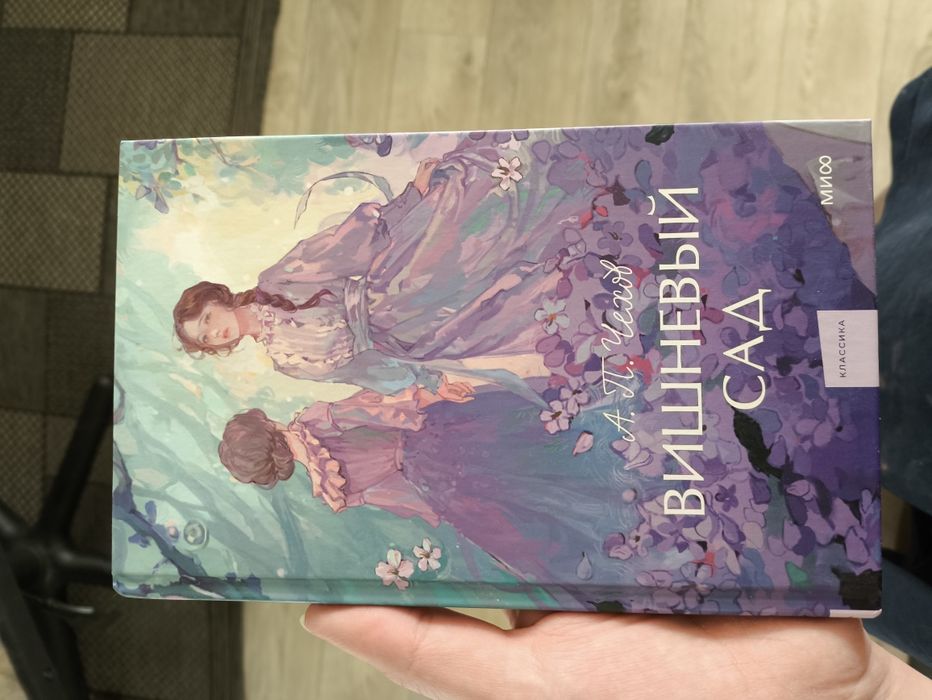 Продам книгу, Вишневый сад