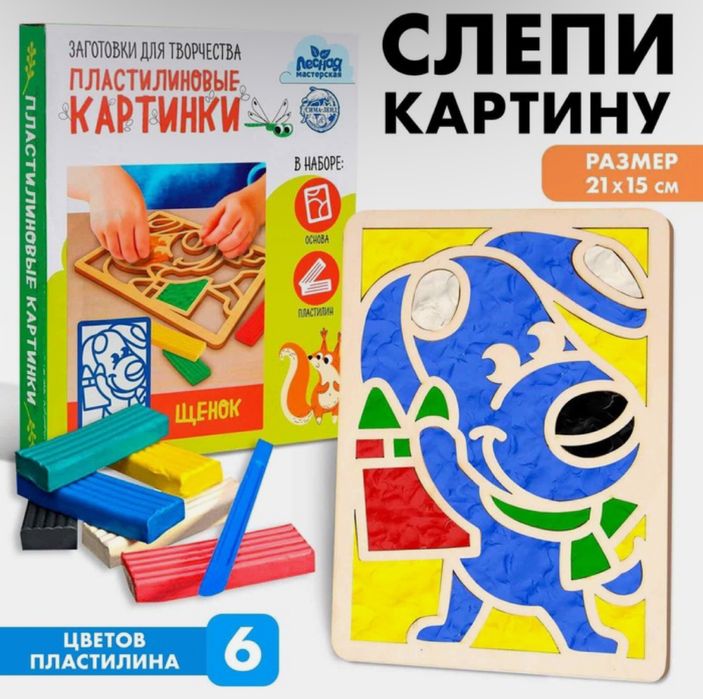 Пластилиновые картинки «Щенок»