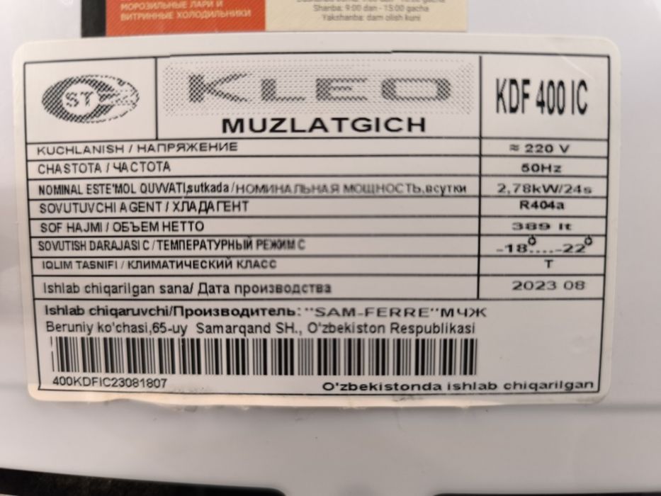 Kleo Клео морозильник