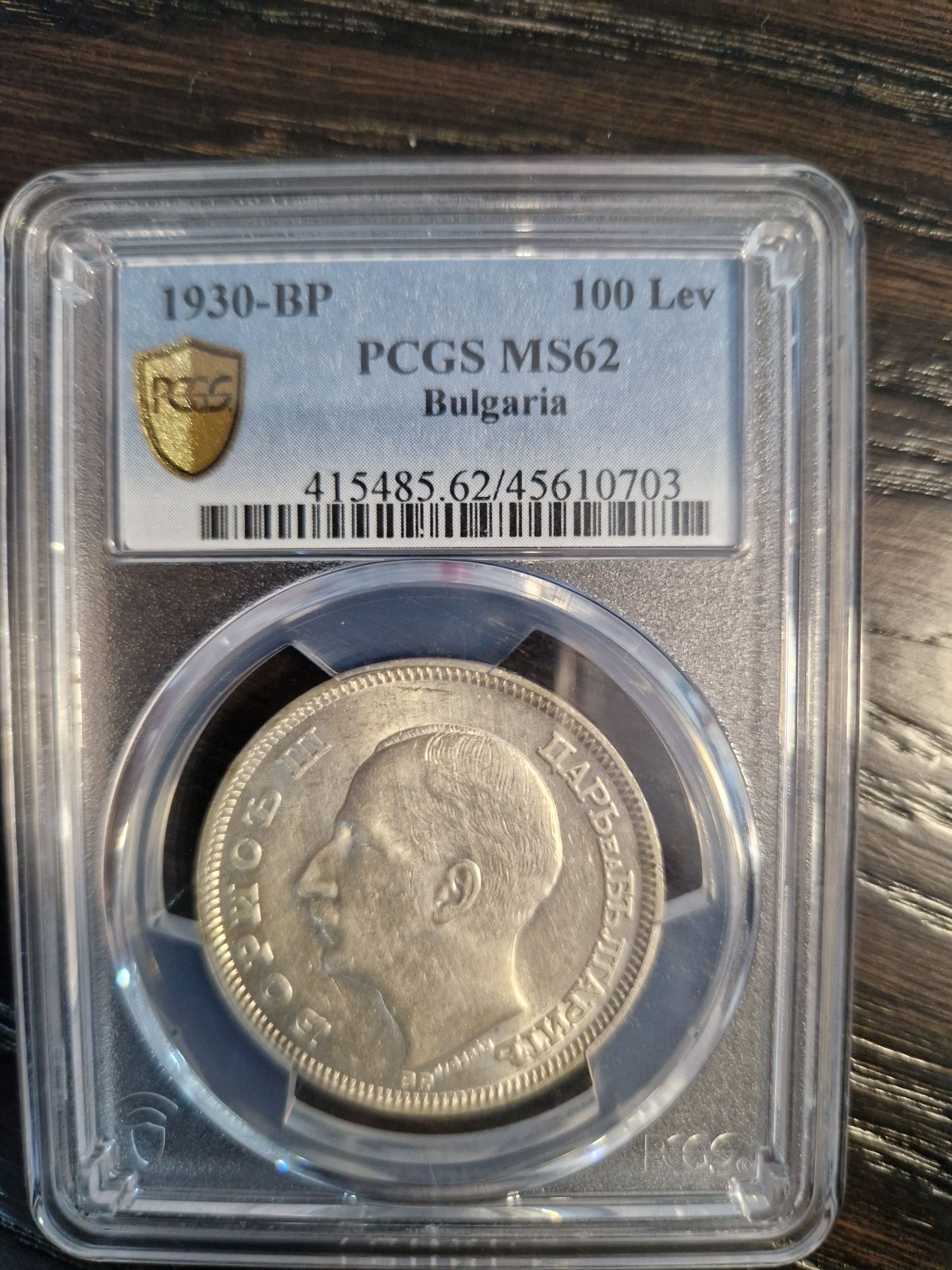 100 лева 1930г МС 62