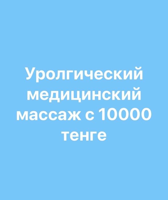 Урологический массаж